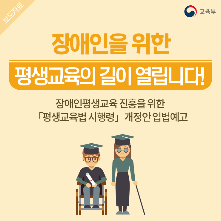 장애인을 위한 평생교육의 길이 열립니다! 