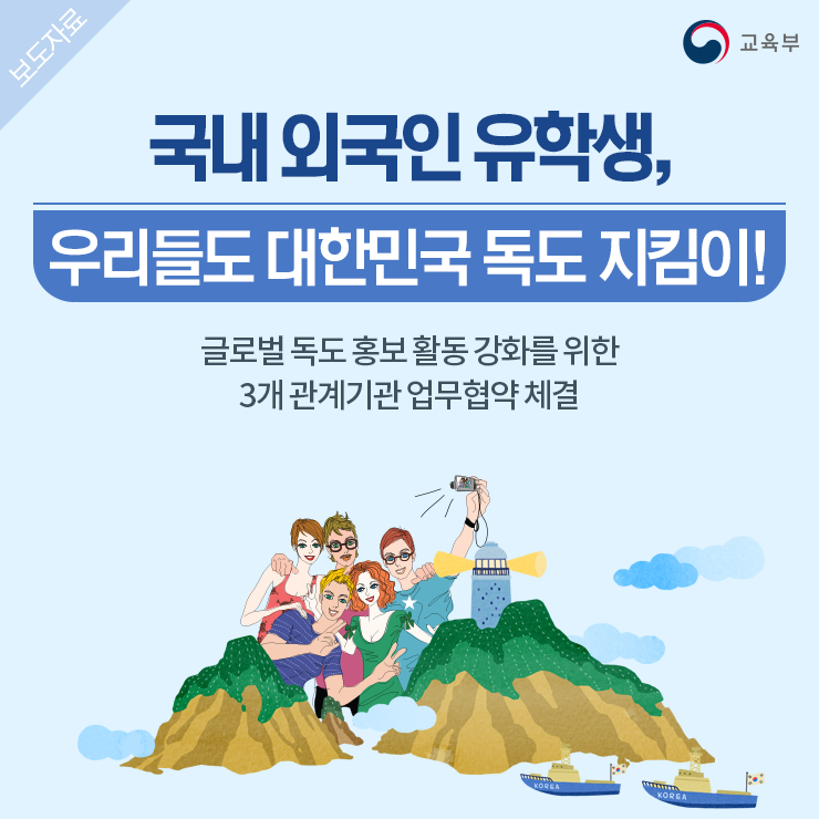 국내 외국인 유학생, 우리들도 대한민국 독도 지킴이! 